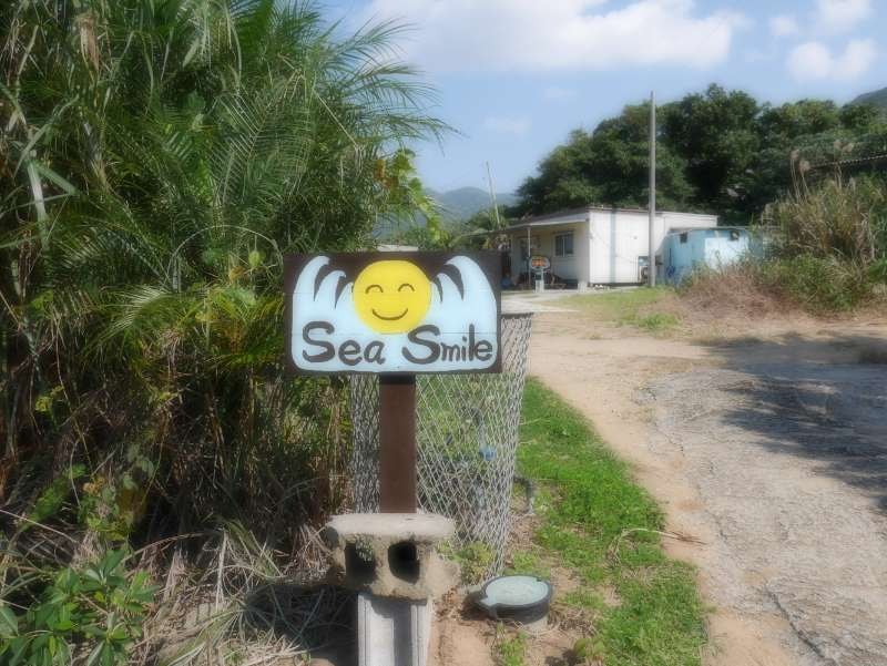 シースマイル石垣島の入口の看板